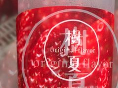 -树夏(建设路店)