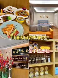 -月满阁月子中心(莲湖区店)