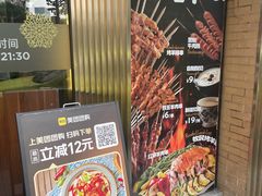 -耶里夏丽·新疆菜·28年喀什老馆(田林东路店)