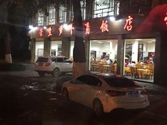 -荣生萝卜汤饭店