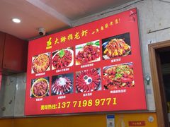 -大拇指龙虾(娄葑文体中心店)