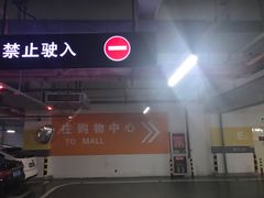 -海岸城停车场(海岸城店)
