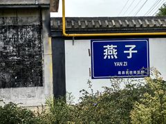 -荆轲塔