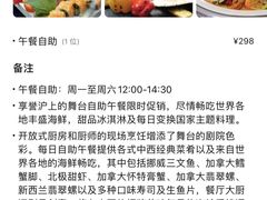 -威斯汀舞台餐厅