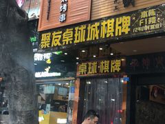 -邢氏老太太烧烤(罗湖店)