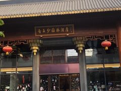 -香云轩·顺德菜(香云纱园林酒店店)