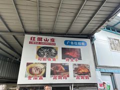 -红旗山庄(圭峰山店)