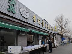 -清真·鸦儿李记·小馆(后海店)