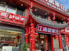 -江南粥家庄(宁国路店)