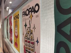 -PAOPAO Bakery&Café(港汇店)