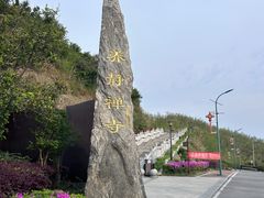 -影珠山