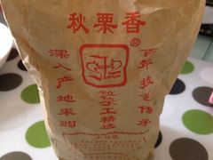 iphone_upload_pic-秋栗香(地安门店)