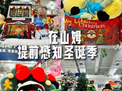 -山姆会员商店(上海浦东店)