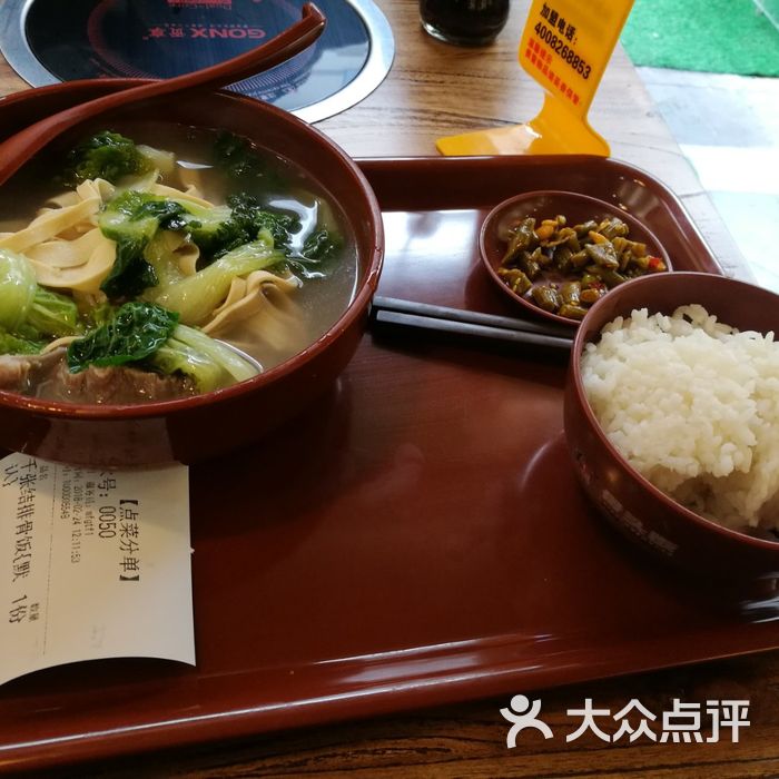 美沸骨湯飯