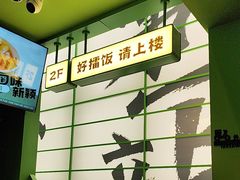 -京参 • 擂椒饭(这有山店)