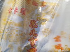 -清真西花市煎饼