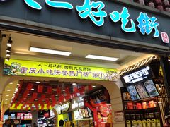 门面-八一好吃街·高品美食广场