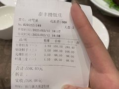 -泰丰楼(前门西大街店)