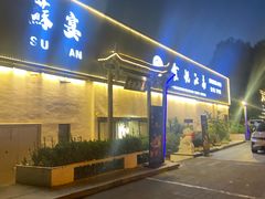 -食悦江南·淮扬菜·烤鸭(亚运村·惠新店)