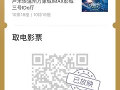 -卢米埃IMAX影城(温州万象城激光店)