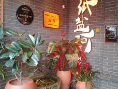 -纸盐河码头火锅(十八梯店)