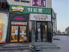 门面-好伦哥比萨烤肉自助(八里桥店)