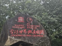 -海口火山口国家地质公园