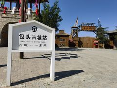 -包头古城文化旅游区