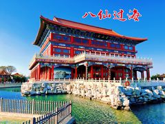 -八仙过海景区