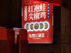 -兔槽江湖菜·重庆璧山兔(水围店)