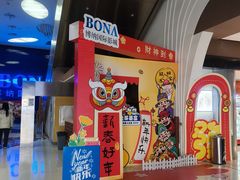 -博纳国际影城(华南亿合城巨幕店)