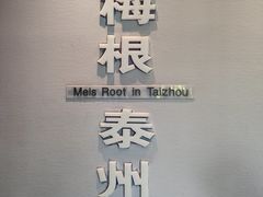 -梅园