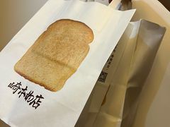 -崎本的店·专业酵种吐司(无锡万象汇店)