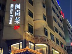 -临家闽南菜(宝洲路店)