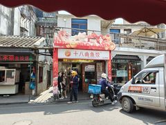 -非遗·十八曲鱼饺(西马总店)