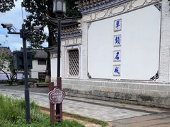-大理古城