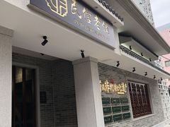 门面-民信老铺(双皮奶博物馆店)