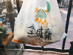 -清真全盛斋传统糕点(西羊市店)