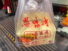 -思味特(纬一路店)