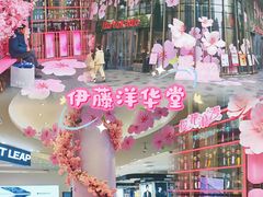 -伊藤洋华堂(高新店)