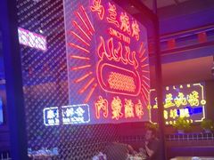 -乌兰烧烤·烤羊腿(西丽店)