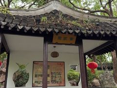 -绮园景区