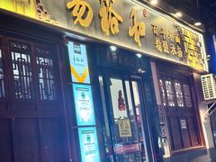 -易裕和·长沙米粉(友谊路店)