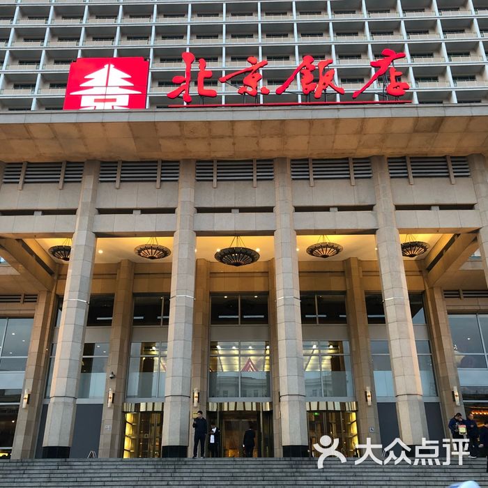 北京饭店贵宾楼logo图片