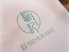 -聪记香港糯米糍(天虹店)