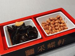 -采蝶轩