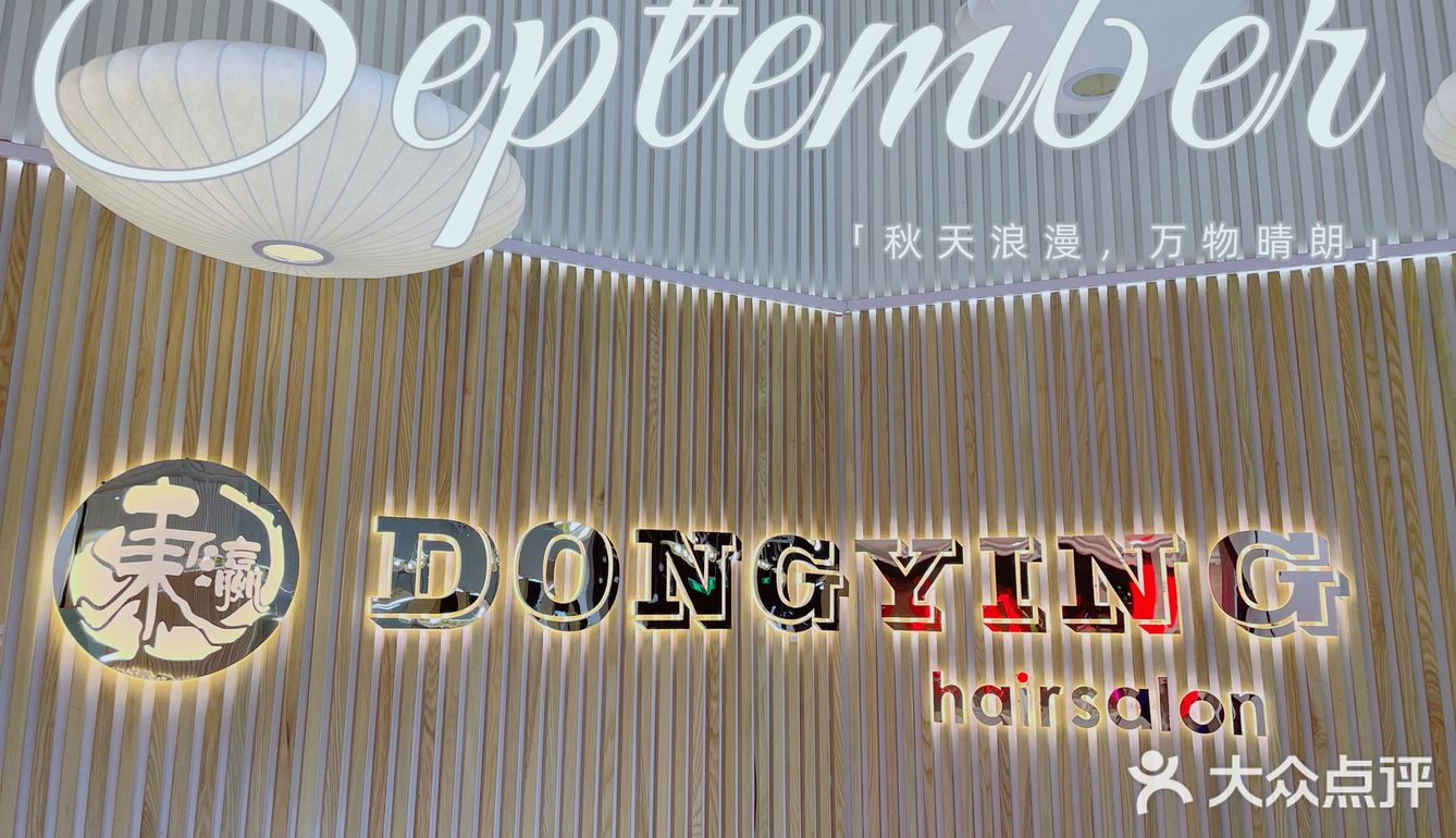 九🈷️开学季，要给自己一个美美的造型[胜利]