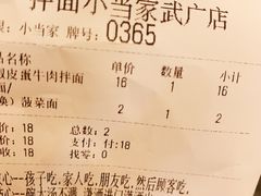 账单-拌面小当家