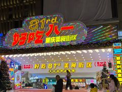 -重庆十八梯传统风貌区