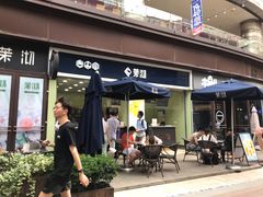 门面-茉沏(万科美好广场店)